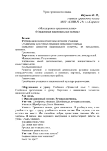 Урок эрзянского языка  «Мокшэрзянь оршамопельтне» «Мордовская национальная одежда»