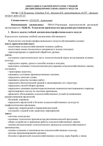 МДК.01. Технология производства продукции растениеводства