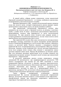 Войтович А. А. ДОНОШЕННАЯ БРЮШНАЯ БЕРЕМЕННОСТЬ Кафедра акушерства и гинекологии №1