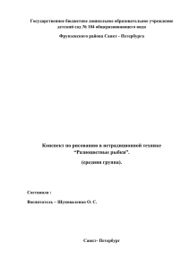 “Разноцветные рыбки” (средняя группа).