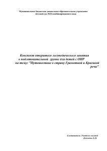 Конспект открытого логопедического занятия на городской и