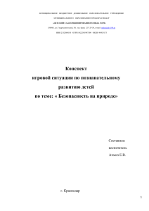 "Безопасность на природе", февраль 2016г.