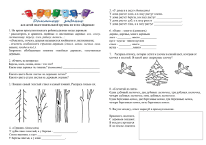 Домашнее задание по теме "Деревья" подготовительная группа