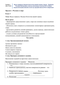 "Человек и мир" по теме "Вода в природе. Водные