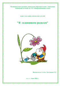 Я садовником родился - anna