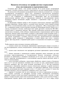 Памятка пчеловоду по профилактике отравлений пчел пестицидами и агрохимикатами