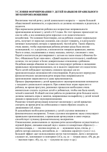 Условия формирования у детей навыков правильного