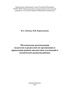 Министерство образования и науки Российской Федерации ФГБОУ ВПО «Нижегородский государственный педагогический