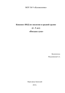 конспект НОД по экологии в средней группе