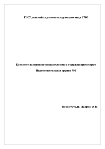 ГБОУ детский сад компенсирующего вида 2706  Подготовительная группа №1