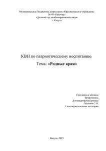 КВН по патриотическому воспитанию. Тема