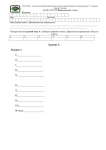 2015-2016 г. II полугодие Всероссийский интеллектуальный конкурс для школьников 1-11... «Эрудит России»