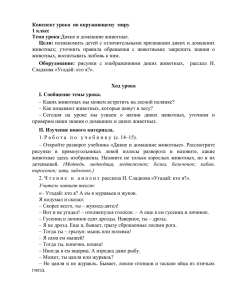 Конспект урока  по окружающему  миру 1 класс Тема урока Цели: