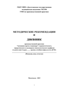 дневник по ПП пом врача стационара 4 курс