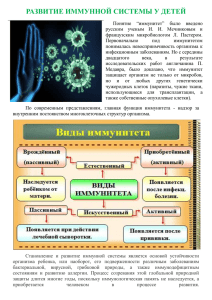 Развитие иммунной системы у детей