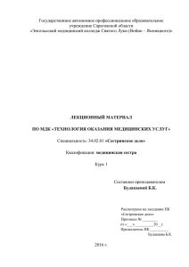 Лекции по технологии - Энгельсский медицинский колледж