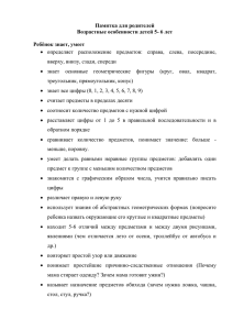 "Возрастные особенности детей 5- 6 лет" Аманаджиева Г.А. (doc