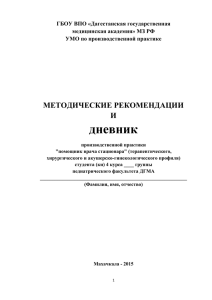 Дневник по ПП пом врача стационара ПФ 4 курс