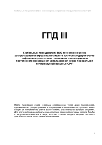 ГПД III Глобальный план действий ВОЗ по снижению риска