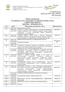 Сестринское дело в педиатрии. Сестринская помощь детям