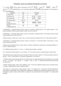 Решение задач на множественный аллелизм. I II(0) ;  II(А)