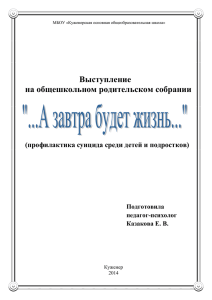 Профилактика суицида среди детей и подростков