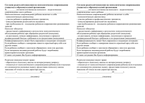 Согласие на работу с педагогом