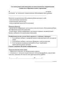 Согласие родителей (опекунов) на психологическое