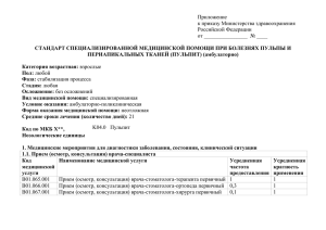 Приложение к приказу Министерства здравоохранения Российской Федерации от ________________  № ____