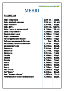 "столовая на разъезжей" меню напитки