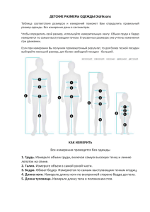 ДЕТСКИЕ РАЗМЕРЫ ОДЕЖДЫ Didriksons
