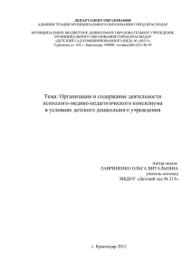 ДЕПАРТАМЕНТ ОБРАЗОВАНИЯ АДМИНИСТРАЦИИ МУНИЦИПАЛЬНОГО ОБРАЗОВАНИЯ ГОРОД КРАСНОДАР  МУНИЦИПАЛЬНОЕ БЮДЖЕТНОЕ ДОШКОЛЬНОЕ ОБРАЗОВАТЕЛЬНОЕ УЧРЕЖДЕНИЕ