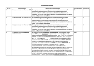Техническое задание № п/п Наименование Технические