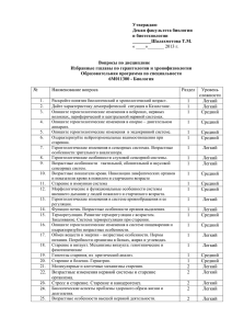 Утверждаю Декан факультета биологии и биотехнологии ________Шалахметова Т.М.