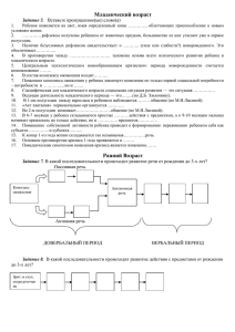 Младенческий возраст