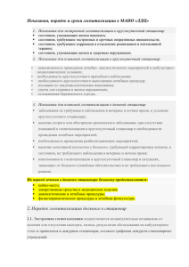 Показания, порядок и сроки госпитализации в МАНО «ЛДЦ