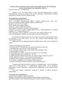 Что необходимо знать и уметь ребенку, поступающему