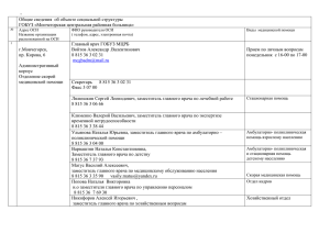 Общие сведения об объекте социальной структуры ГОБУЗ