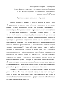 Нижегородова Екатерина Александровна, 5 курс, факультет педагогики и методики начального образования,