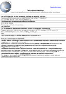 Протокол исследования