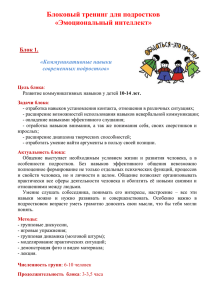 "Эмоциональный интеллект". Тема "Коммуникативные навыки".