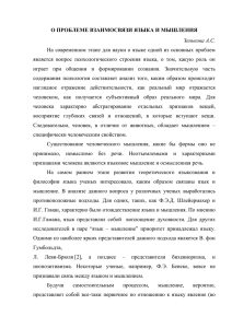 Зенькова А. С. О ПРОБЛЕМЕ ВЗАИМОСВЯЗИ ЯЗЫКА И