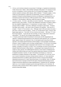 Ex 1. 1.Ни он, ни его сестра не пришли на наш вечер.2. И мой