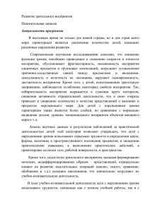 Задания на развитие зрительное восприятия.