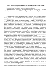 «Пути формирования осознанного, беглого и выразительного  чтения у