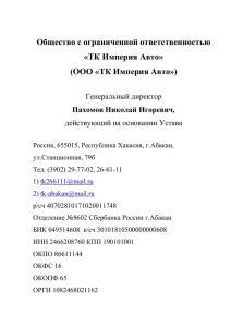 Общество с ограниченной ответственностью «ТК Империя Авто»