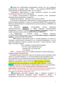 Тенденции развития современного естествознания или