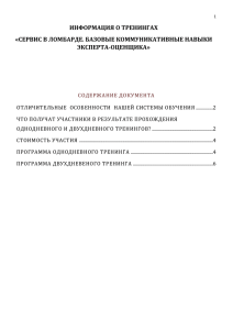 Сервис в ломбарде. Базовые коммуникативные навыки эксперта