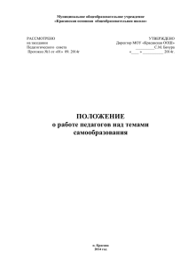 О работе над темами самообразования