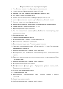 Вопросы по дисциплине "Психология лиц с нарушениями речи"